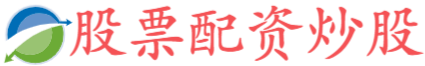 嘉正网配资-股票配资盘